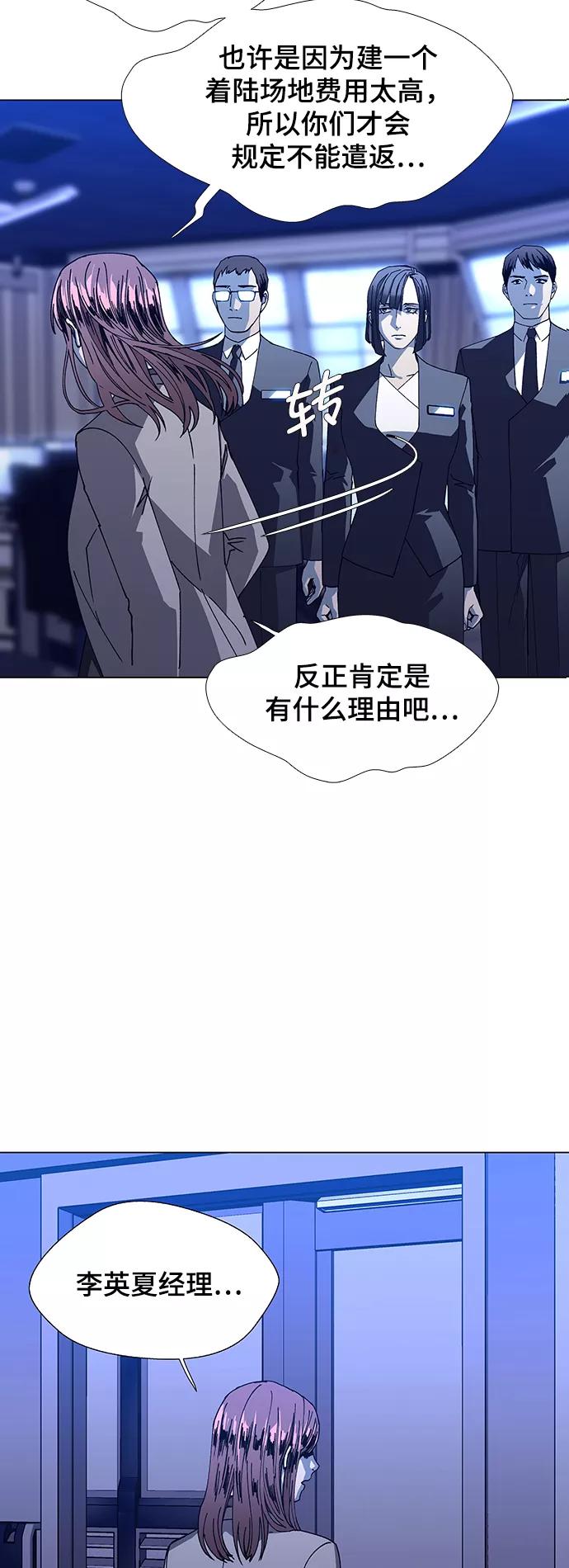 《如果AI统治世界》[第14话] 宇宙葬礼 2 第36页