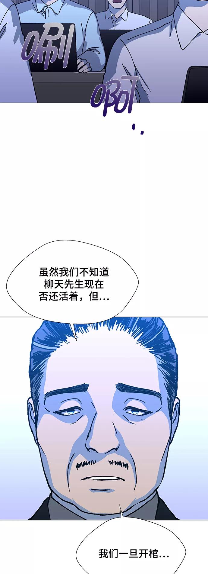 《如果AI统治世界》[第14话] 宇宙葬礼 2 第60页