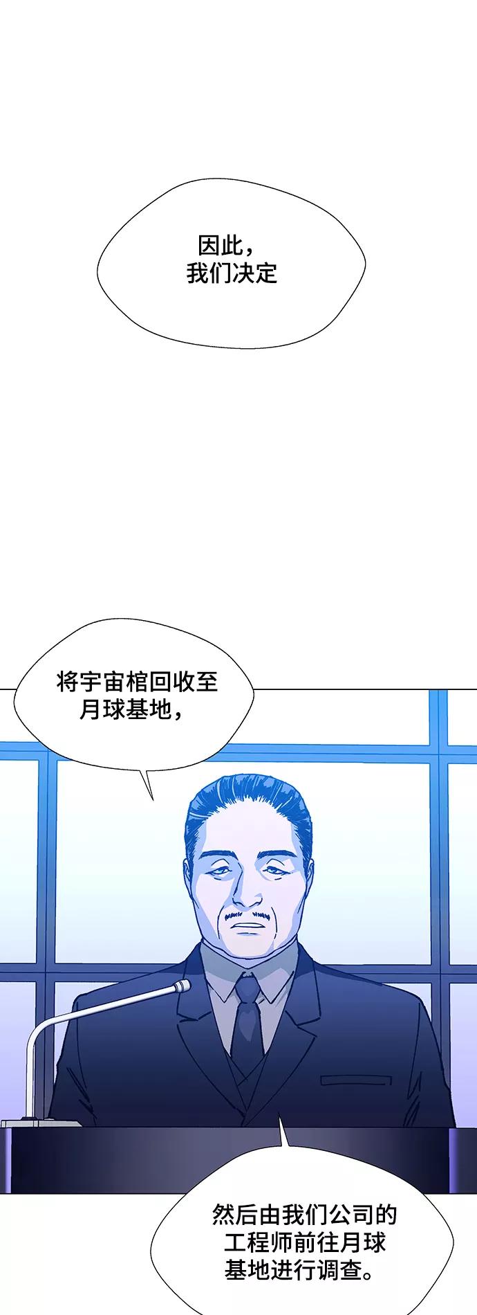 《如果AI统治世界》[第15话] 宇宙葬礼 3 第11页