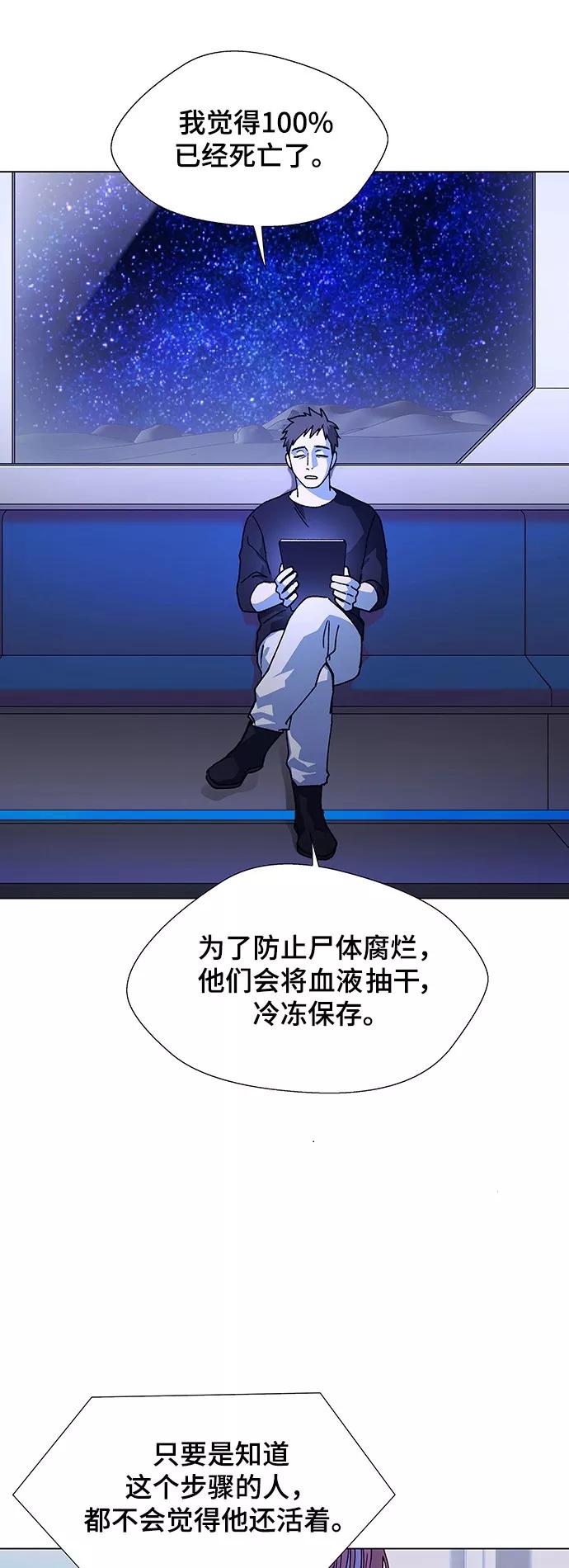 《如果AI统治世界》[第15话] 宇宙葬礼 3 第53页