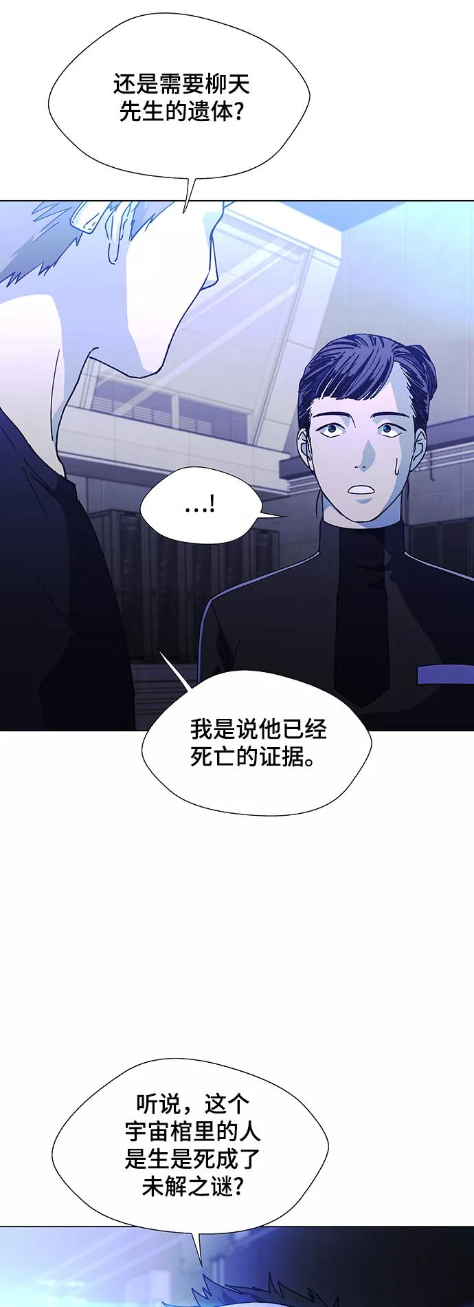 《如果AI统治世界》[第15话] 宇宙葬礼 3 第29页