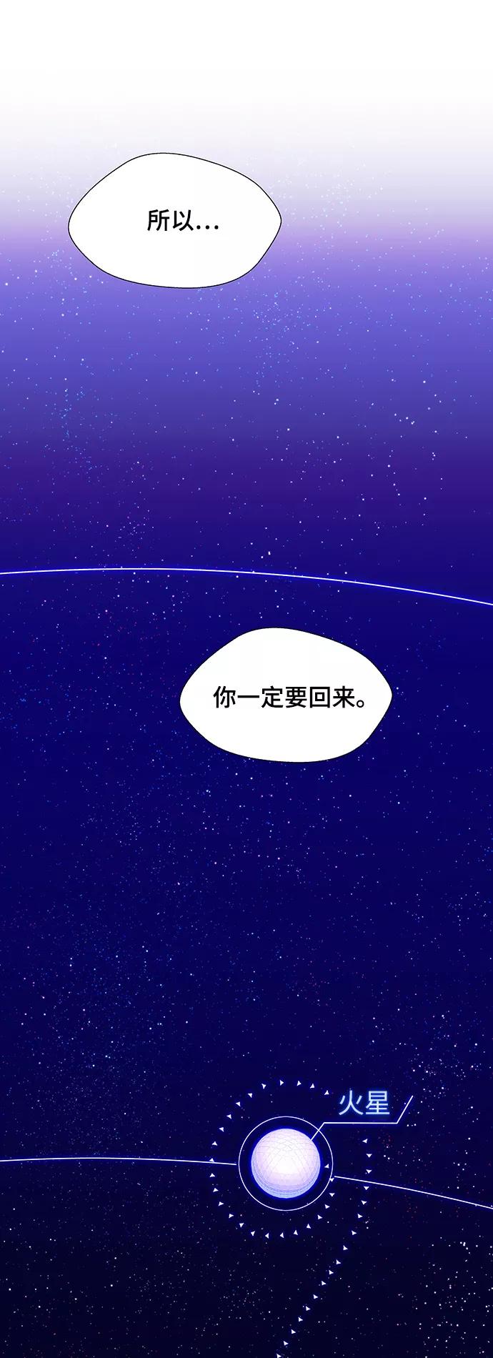 《如果AI统治世界》[第15话] 宇宙葬礼 3 第17页