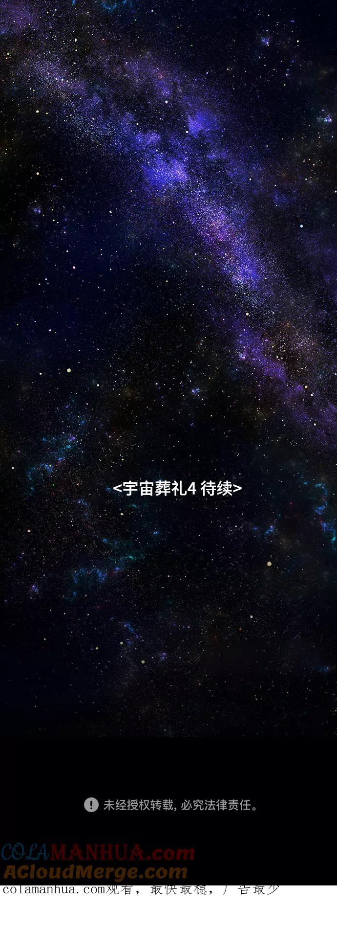《如果AI统治世界》[第15话] 宇宙葬礼 3 第64页