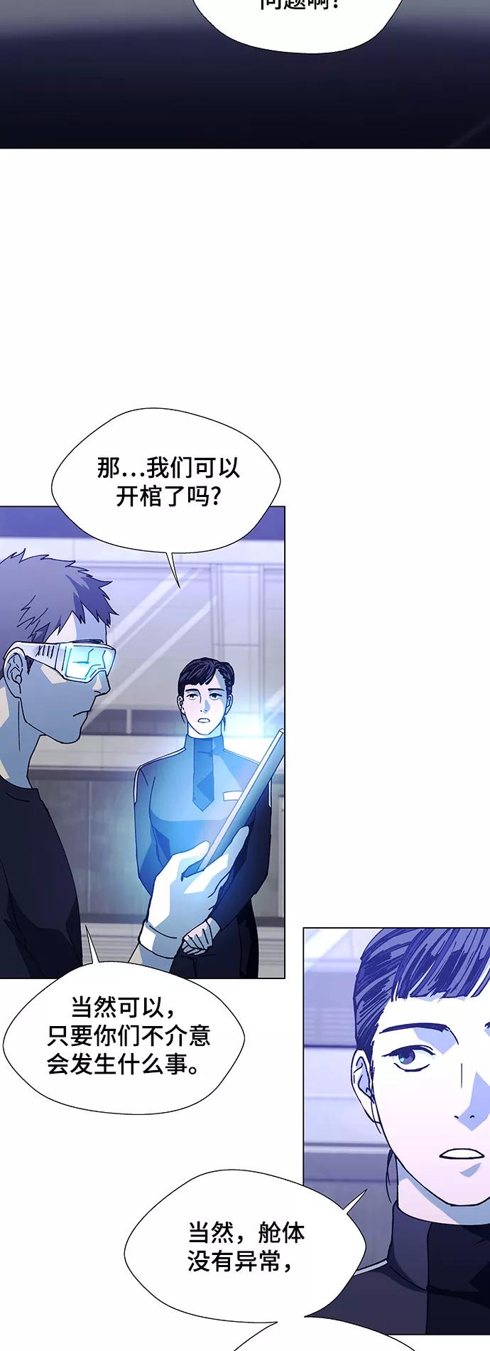 《如果AI统治世界》[第15话] 宇宙葬礼 3 第26页
