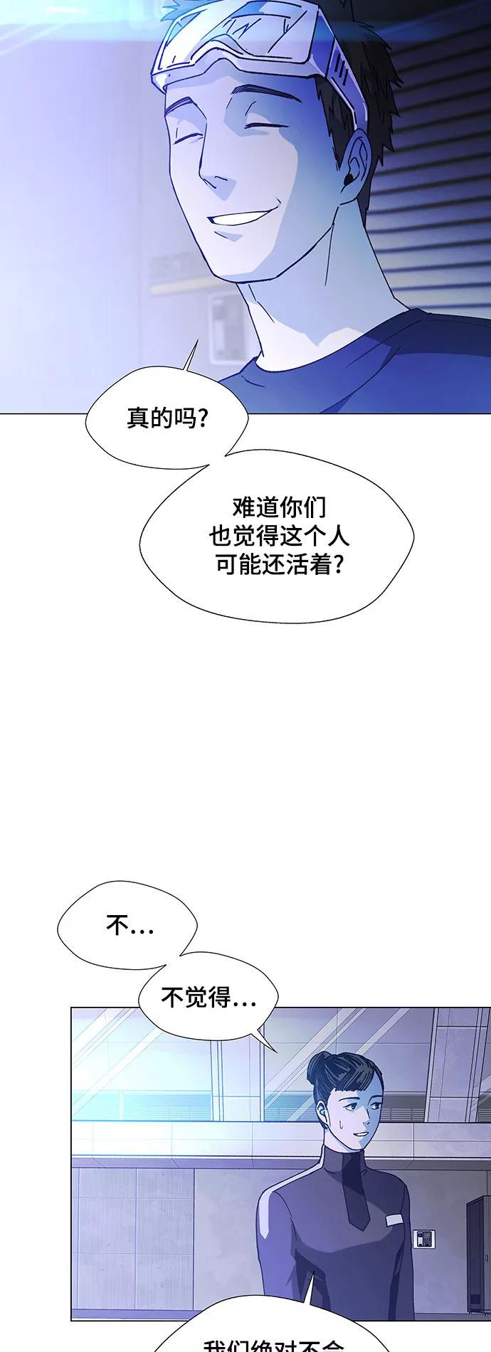 《如果AI统治世界》[第15话] 宇宙葬礼 3 第30页
