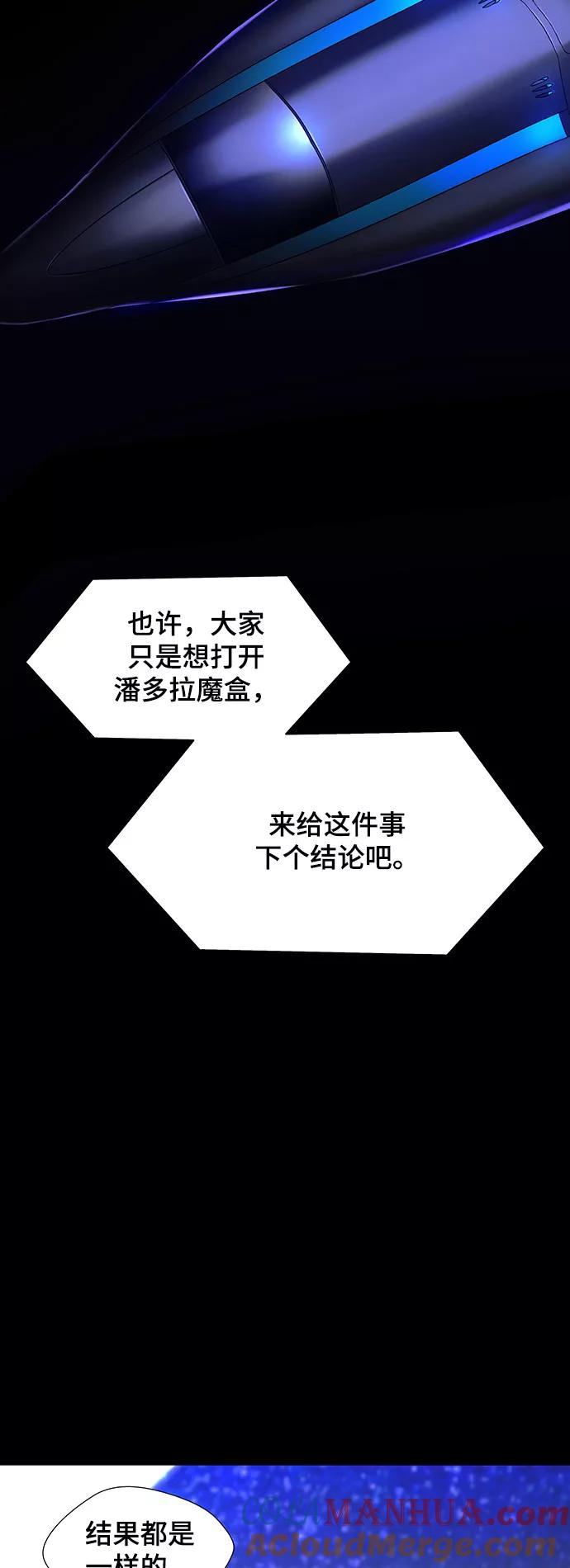 《如果AI统治世界》[第15话] 宇宙葬礼 3 第49页