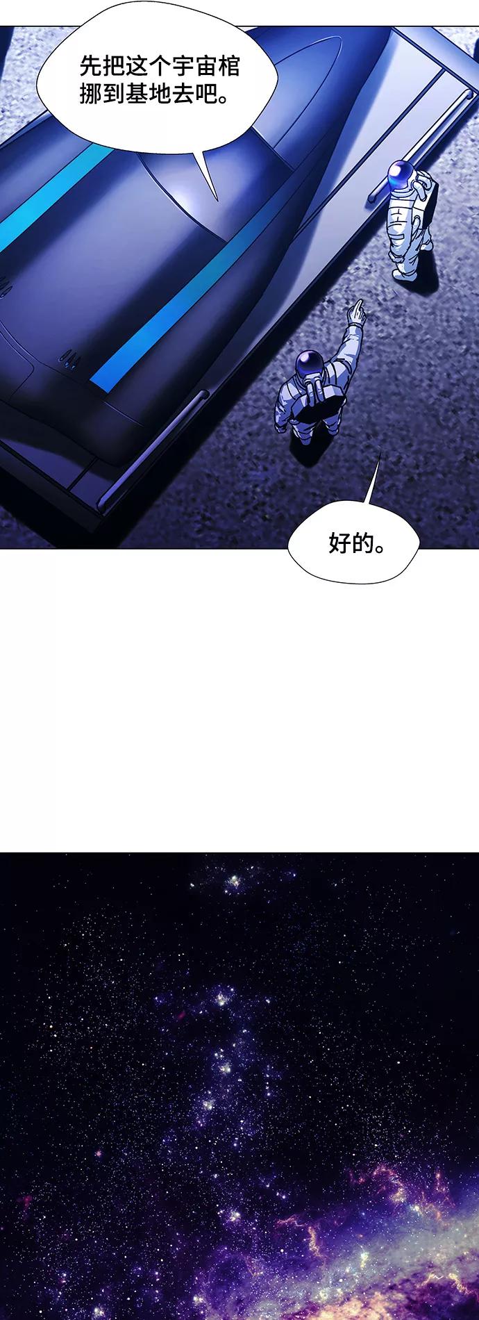 《如果AI统治世界》[第15话] 宇宙葬礼 3 第23页