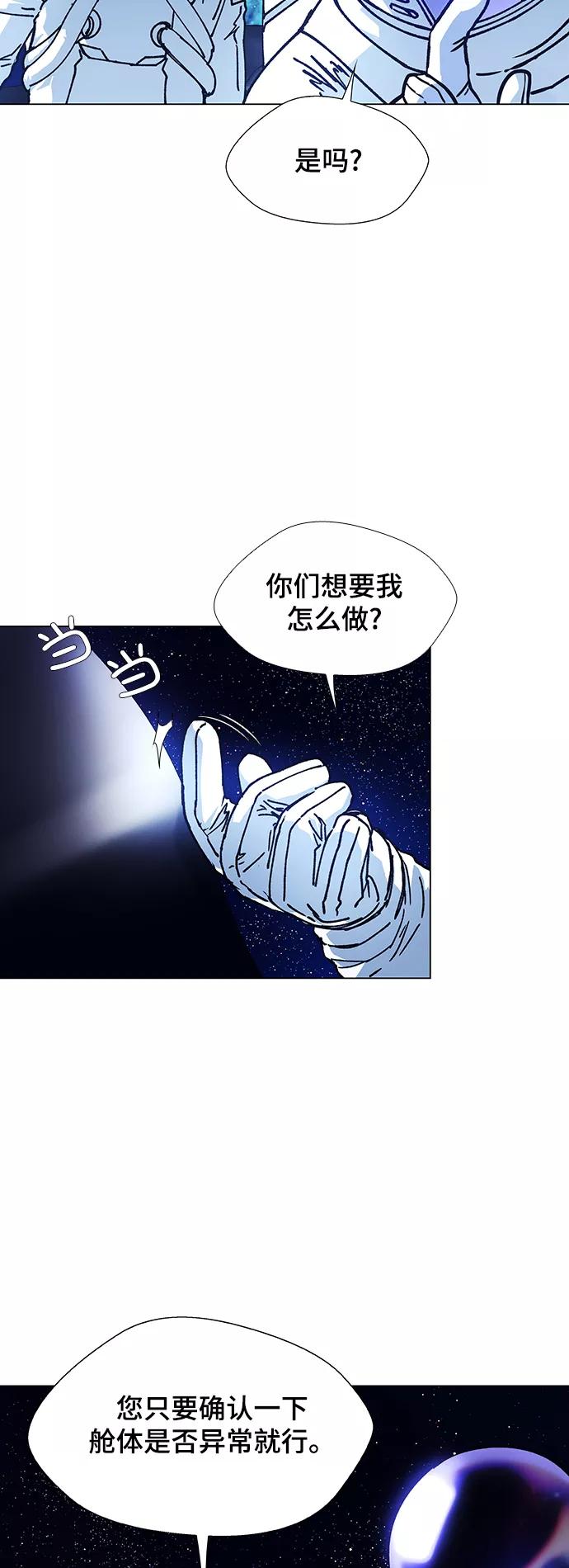 《如果AI统治世界》[第15话] 宇宙葬礼 3 第21页