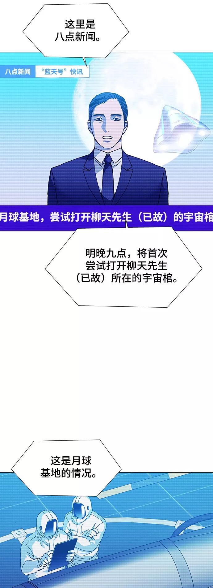 《如果AI统治世界》[第15话] 宇宙葬礼 3 第35页