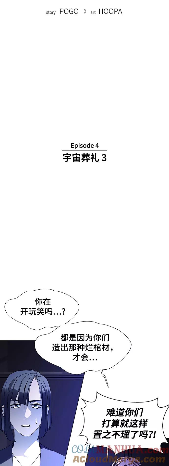 《如果AI统治世界》[第15话] 宇宙葬礼 3 第4页