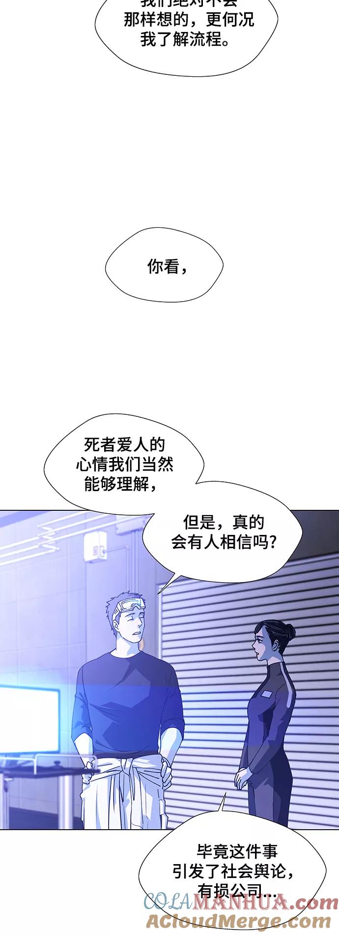 《如果AI统治世界》[第15话] 宇宙葬礼 3 第31页