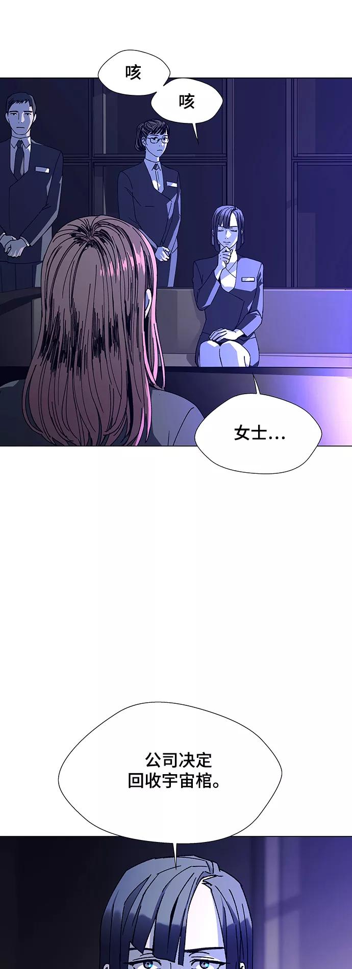 《如果AI统治世界》[第15话] 宇宙葬礼 3 第9页
