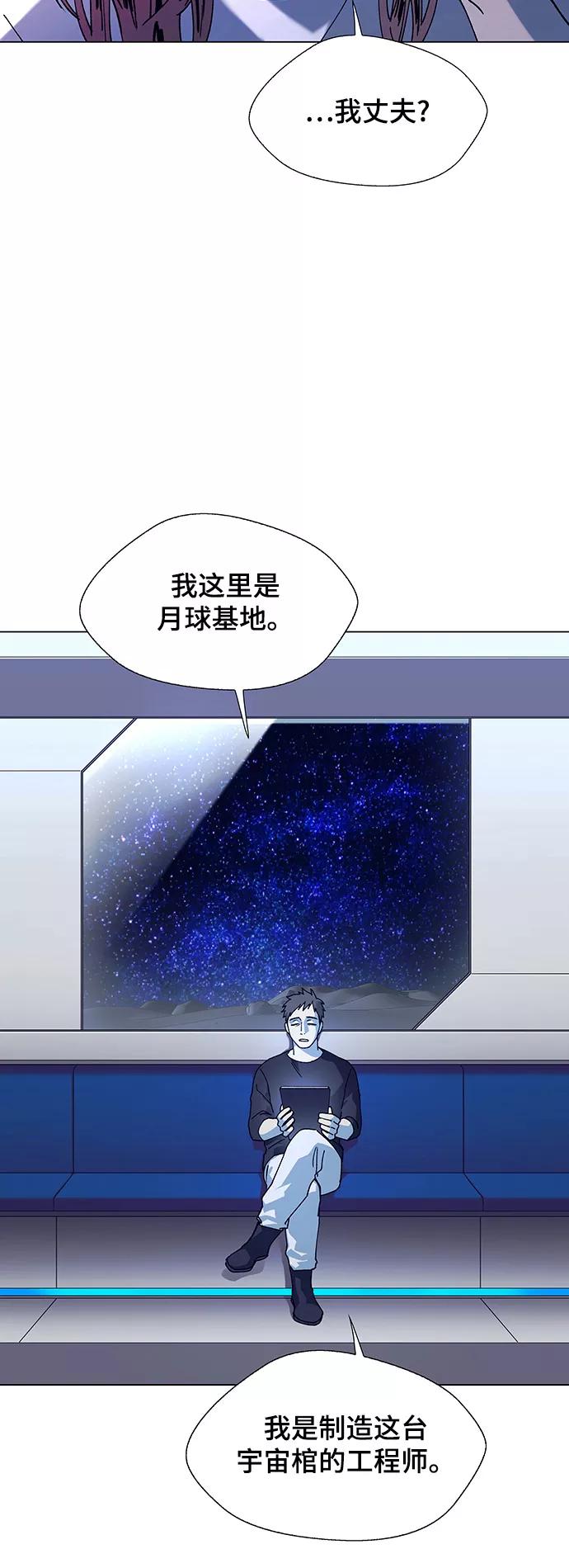 《如果AI统治世界》[第15话] 宇宙葬礼 3 第42页