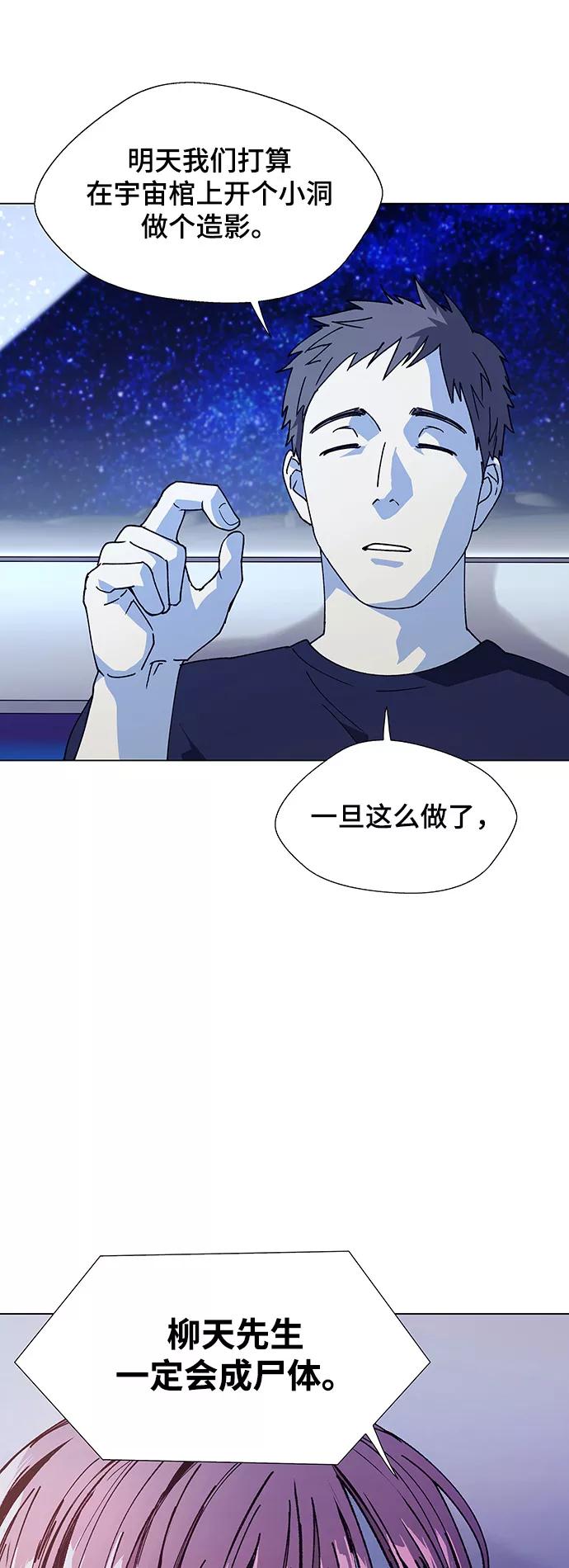 《如果AI统治世界》[第15话] 宇宙葬礼 3 第44页