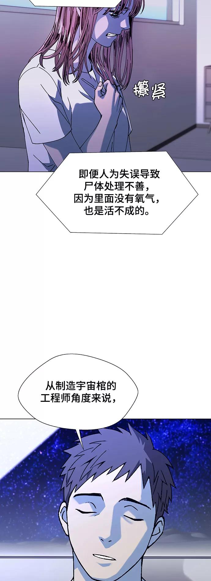 《如果AI统治世界》[第15话] 宇宙葬礼 3 第54页