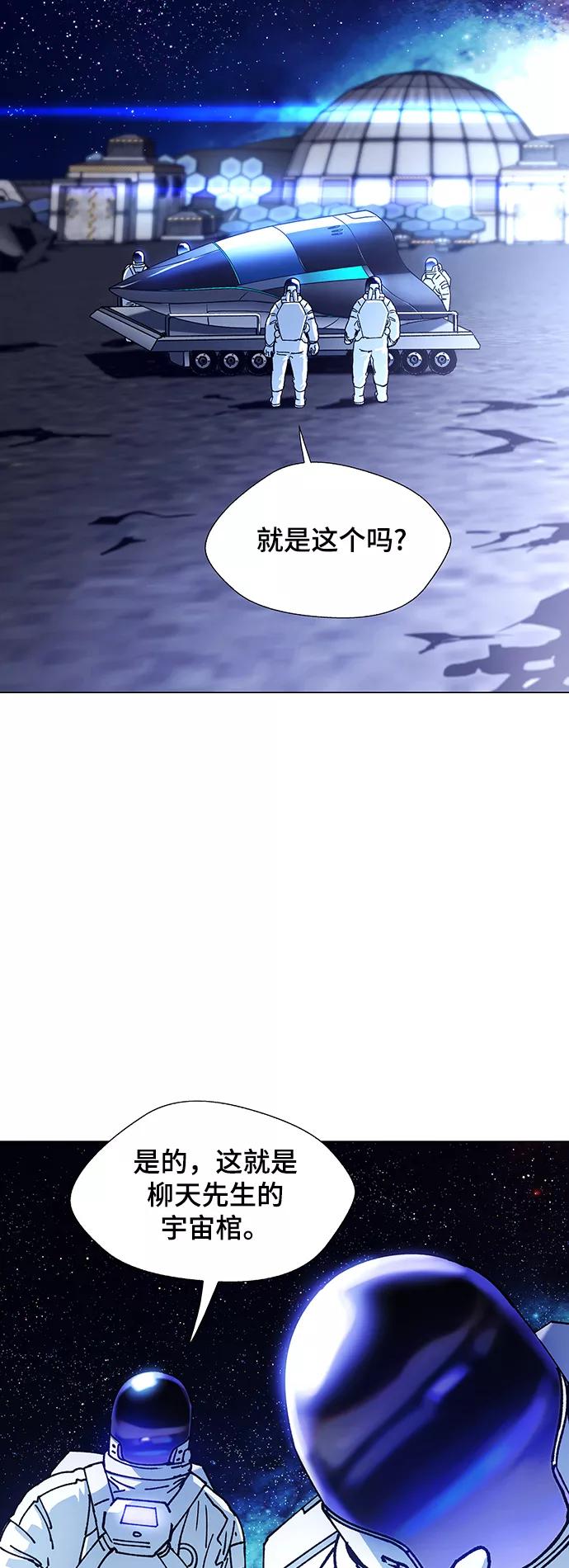 《如果AI统治世界》[第15话] 宇宙葬礼 3 第20页