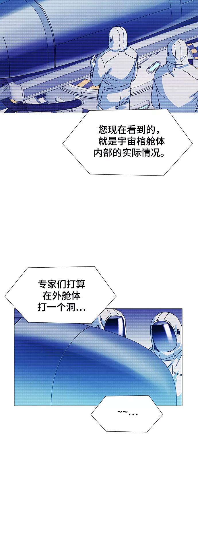 《如果AI统治世界》[第15话] 宇宙葬礼 3 第36页