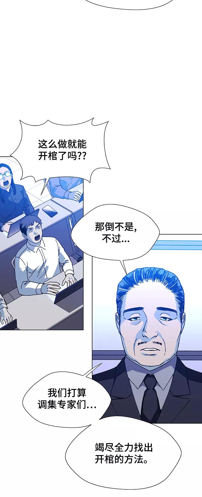 《如果AI统治世界》[第15话] 宇宙葬礼 3 第12页