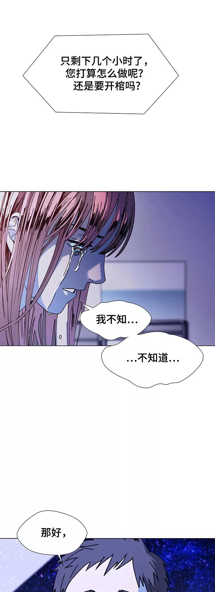 《如果AI统治世界》[第15话] 宇宙葬礼 3 第56页