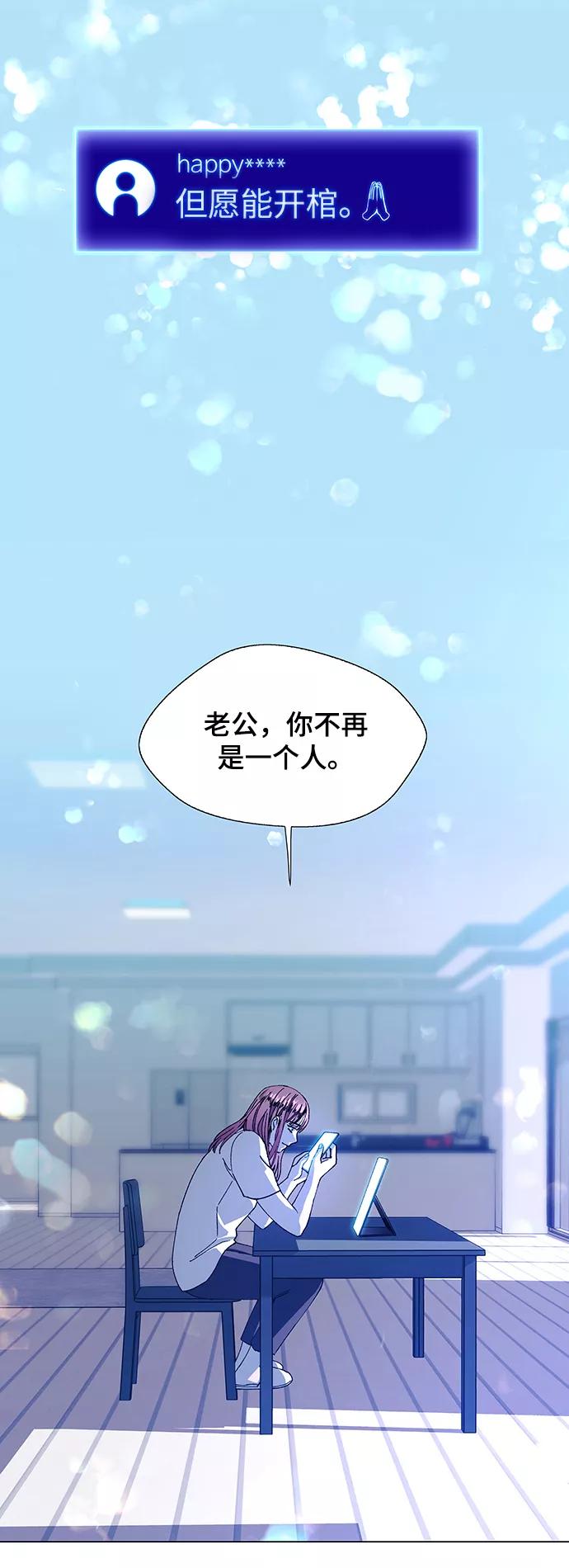 《如果AI统治世界》[第15话] 宇宙葬礼 3 第15页