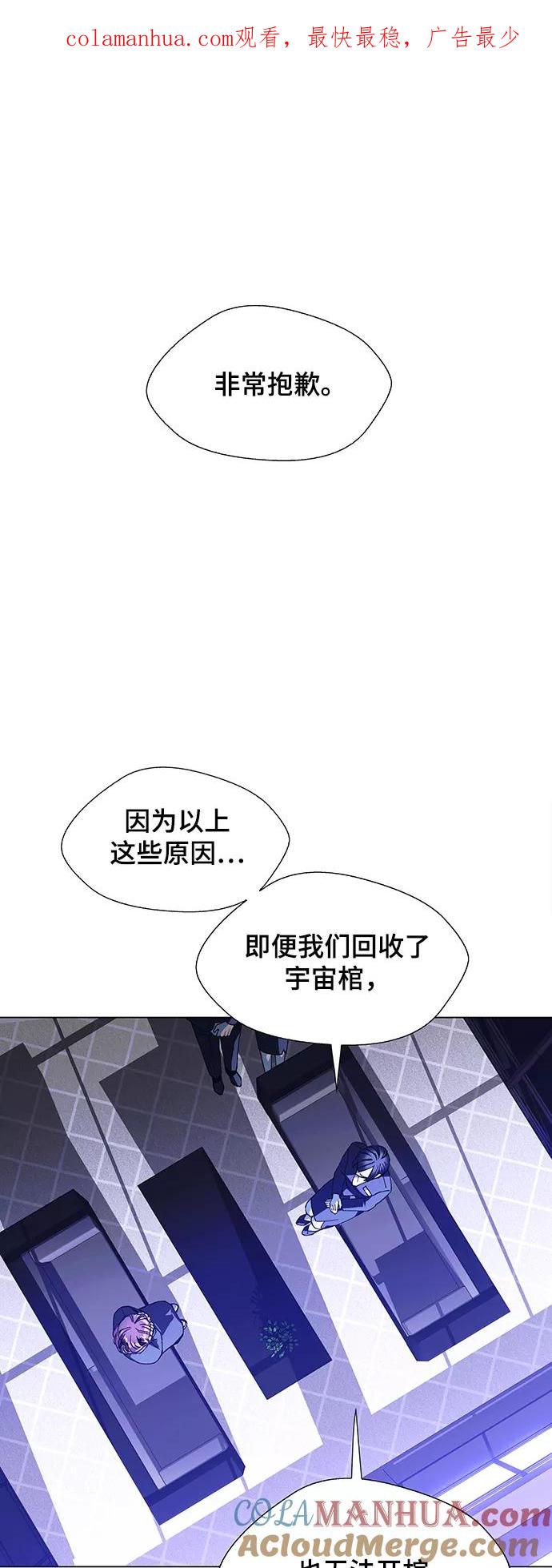 《如果AI统治世界》[第15话] 宇宙葬礼 3 第1页