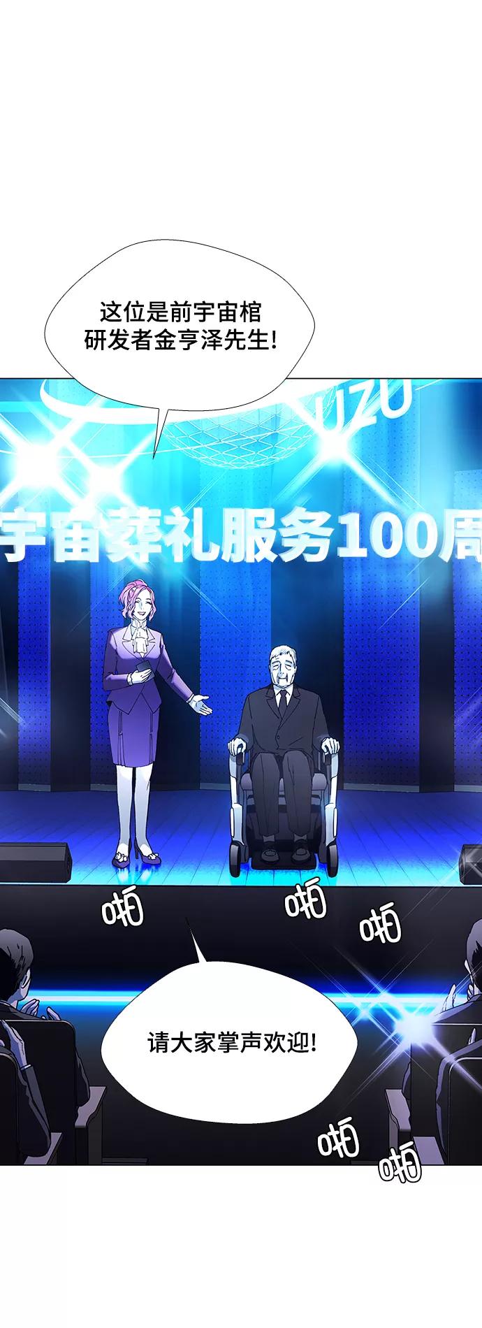《如果AI统治世界》[第16话] 宇宙葬礼 4 第36页