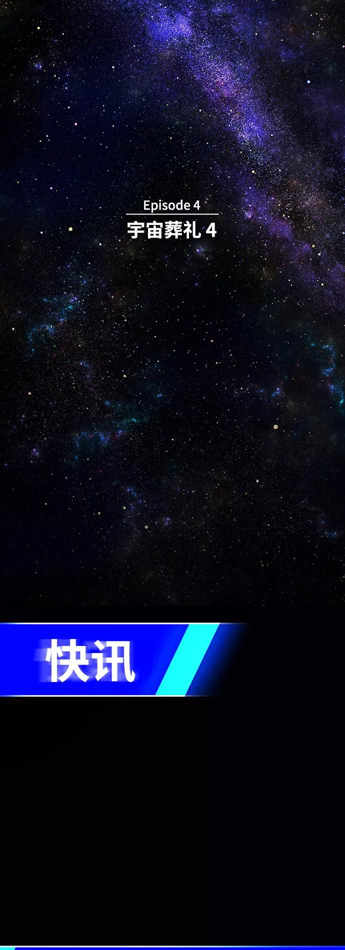 《如果AI统治世界》[第16话] 宇宙葬礼 4 第2页
