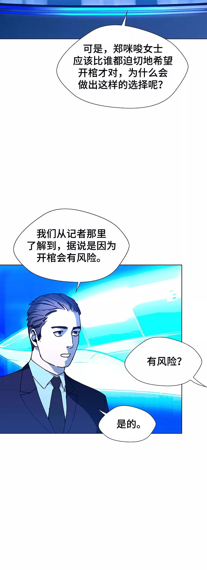 《如果AI统治世界》[第16话] 宇宙葬礼 4 第5页
