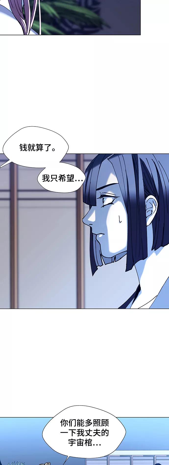 《如果AI统治世界》[第16话] 宇宙葬礼 4 第14页
