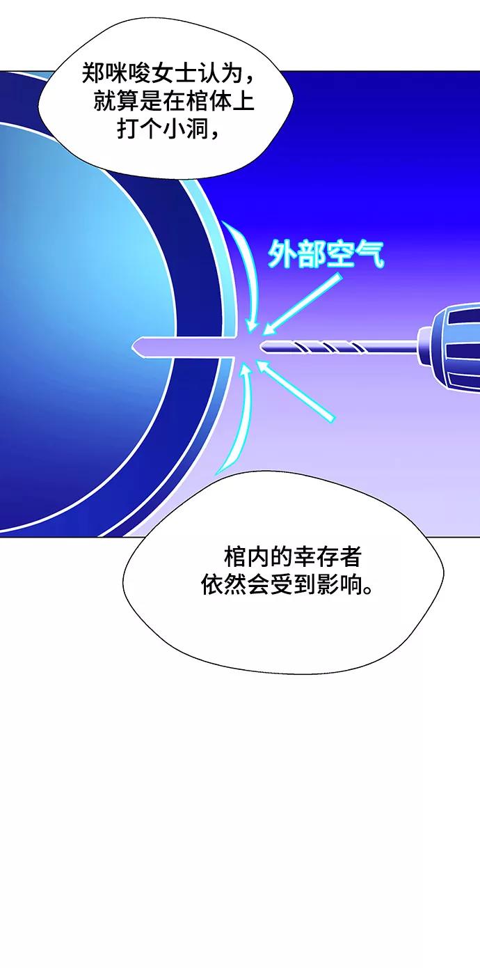《如果AI统治世界》[第16话] 宇宙葬礼 4 第6页