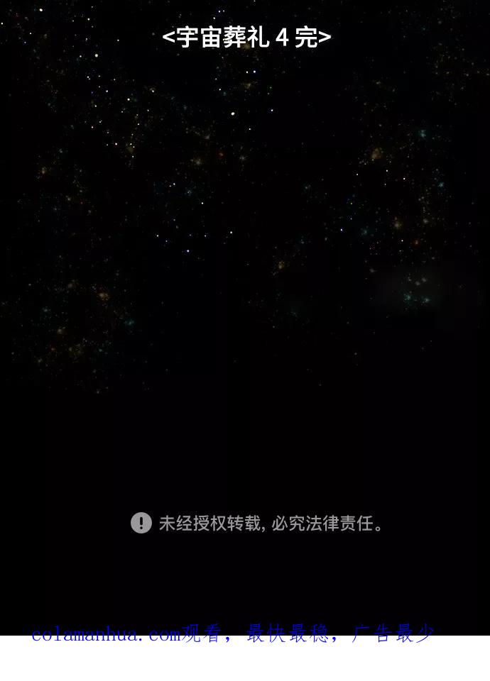 《如果AI统治世界》[第16话] 宇宙葬礼 4 第63页