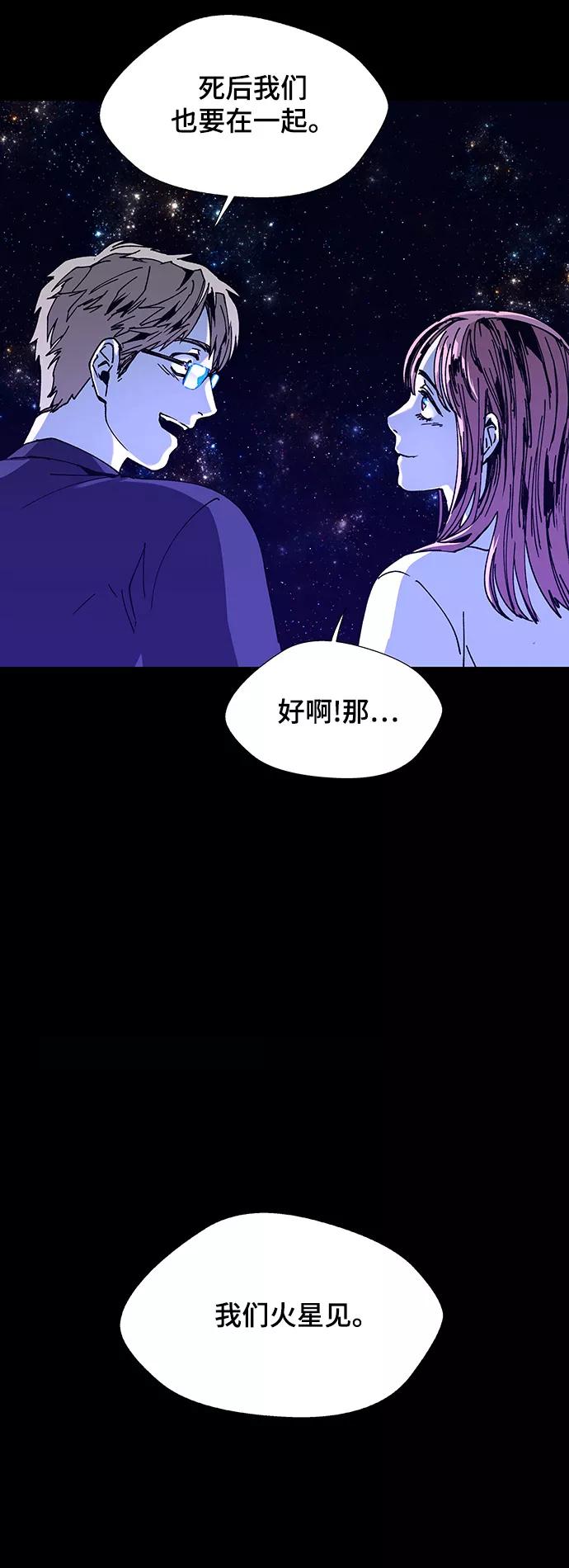 《如果AI统治世界》[第16话] 宇宙葬礼 4 第56页