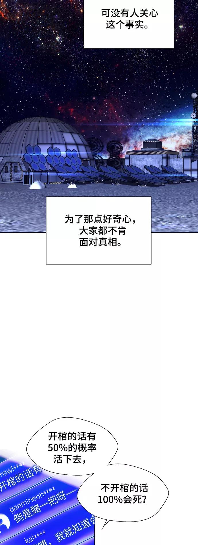 《如果AI统治世界》[第16话] 宇宙葬礼 4 第20页