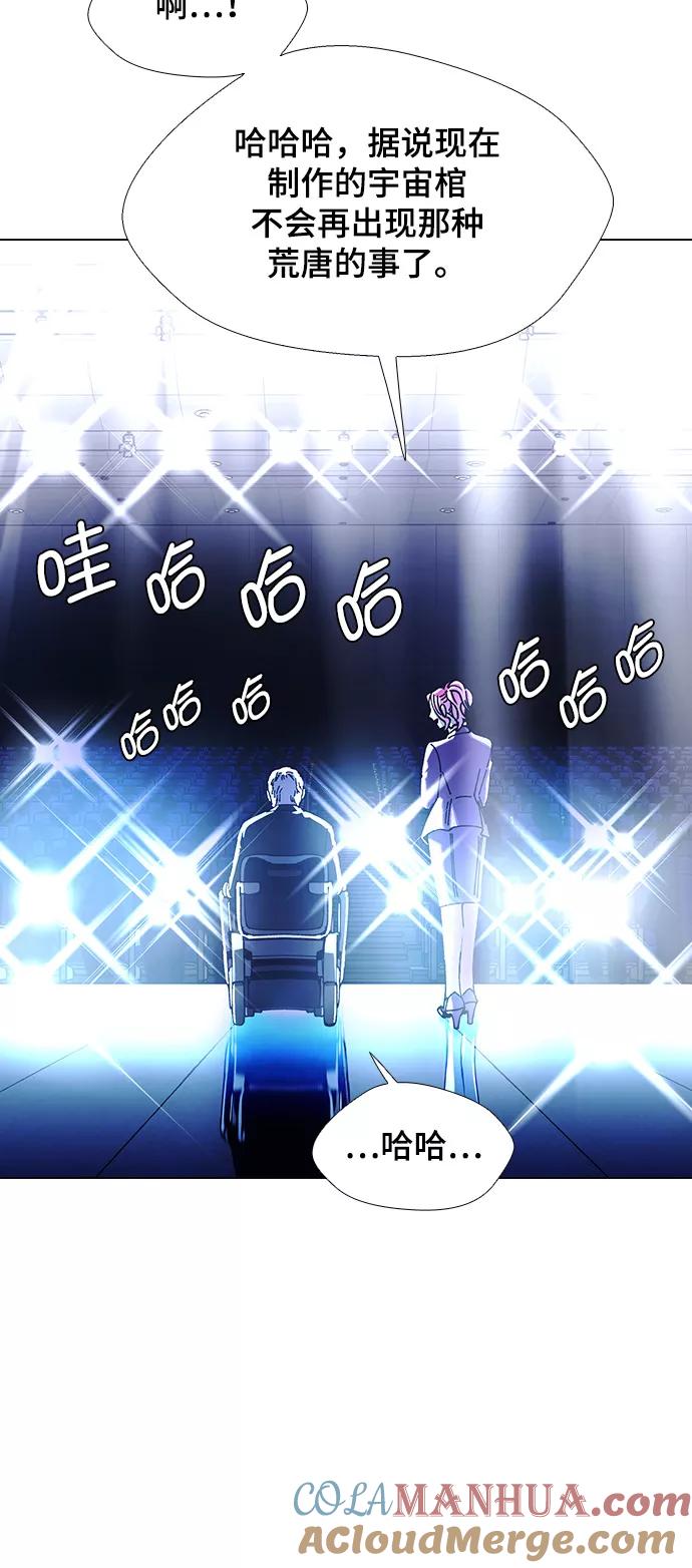 《如果AI统治世界》[第16话] 宇宙葬礼 4 第43页