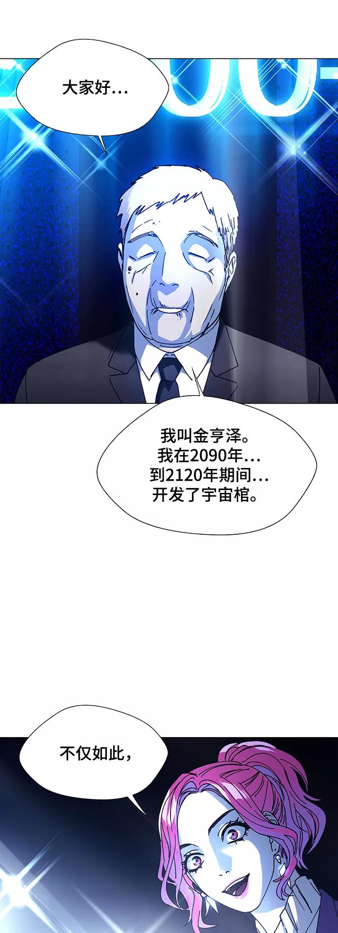 《如果AI统治世界》[第16话] 宇宙葬礼 4 第38页