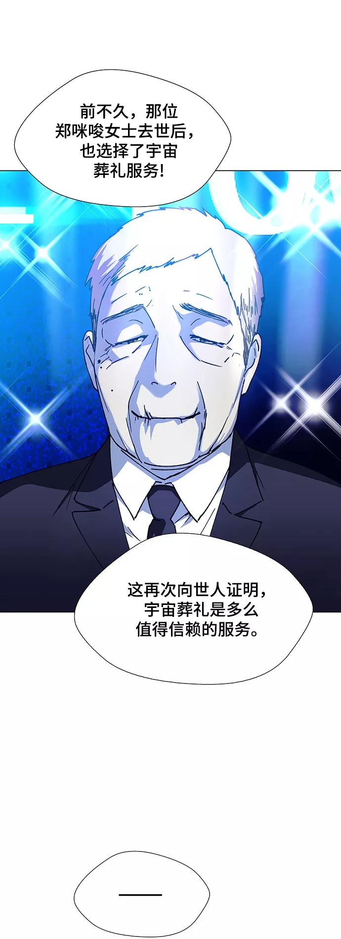 《如果AI统治世界》[第16话] 宇宙葬礼 4 第44页
