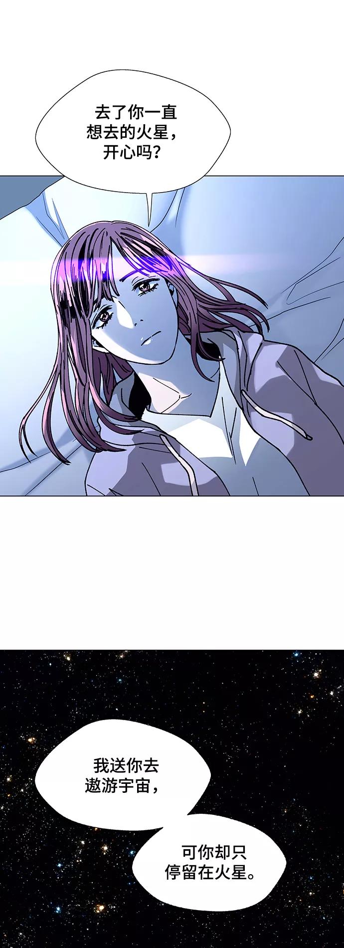 《如果AI统治世界》[第16话] 宇宙葬礼 4 第29页