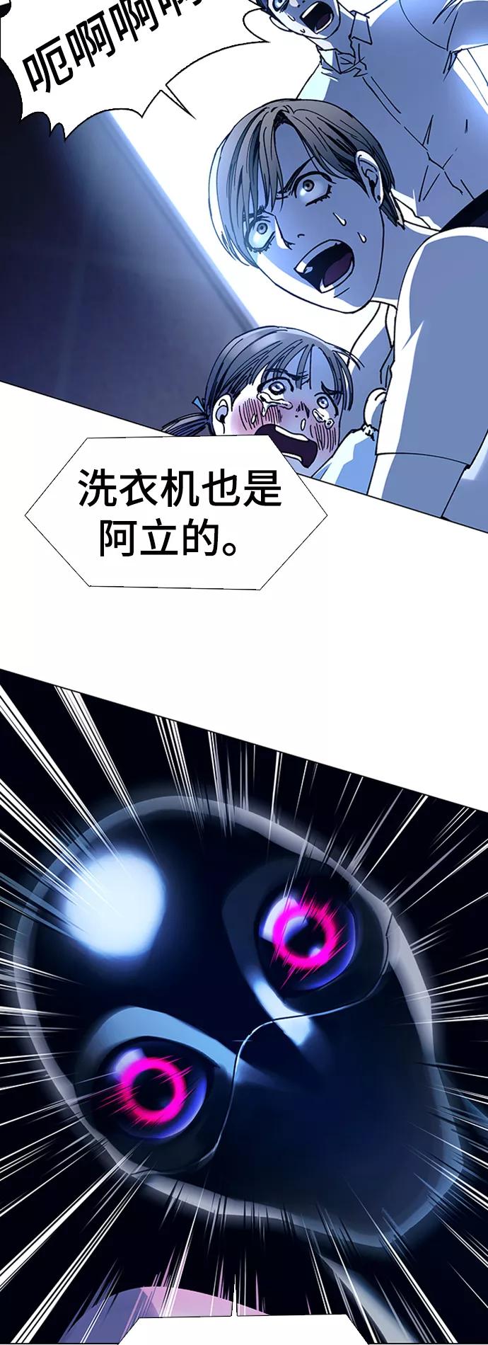 《如果AI统治世界》[第17话] 病毒 1 第68页