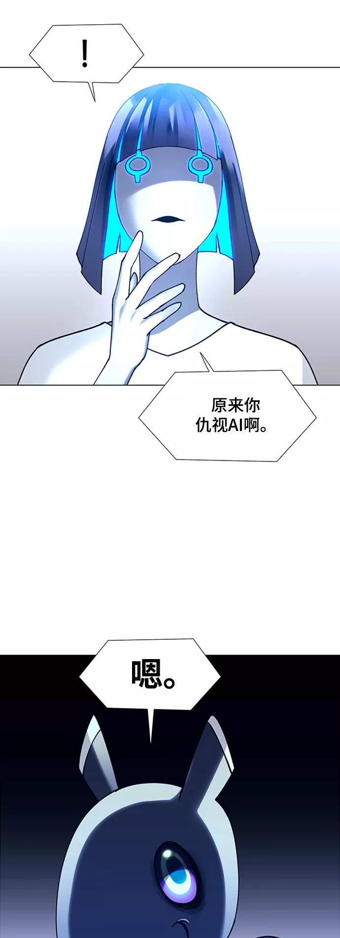 《如果AI统治世界》[第17话] 病毒 1 第41页
