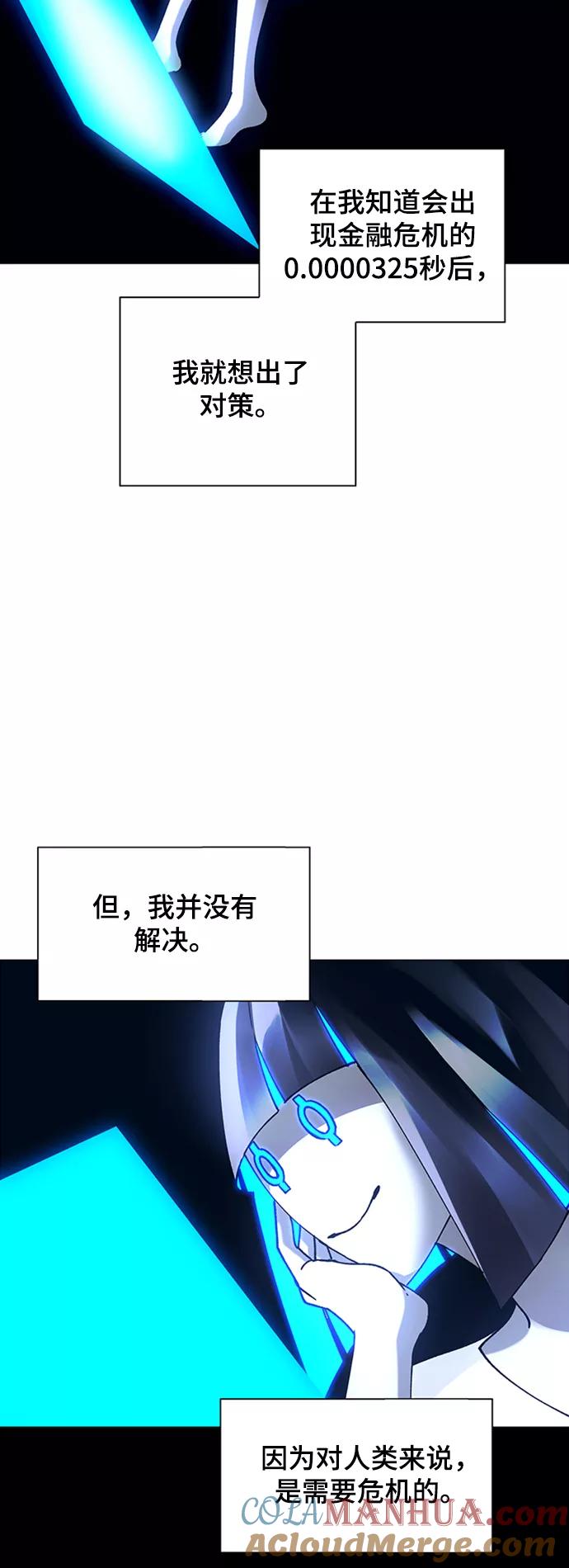 《如果AI统治世界》[第17话] 病毒 1 第13页