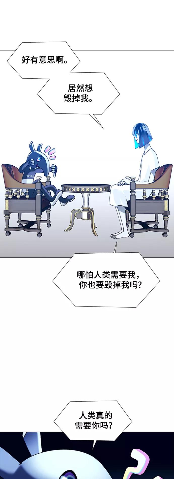 《如果AI统治世界》[第17话] 病毒 1 第45页