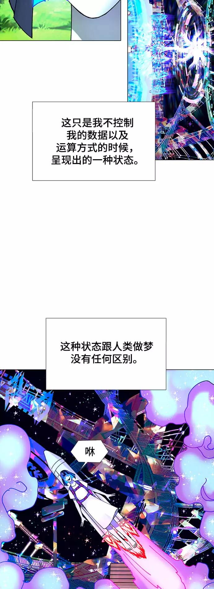 《如果AI统治世界》[第17话] 病毒 1 第9页