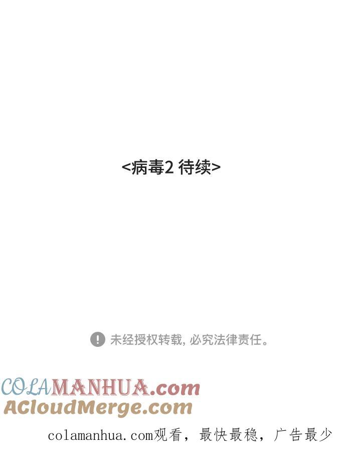 《如果AI统治世界》[第17话] 病毒 1 第73页