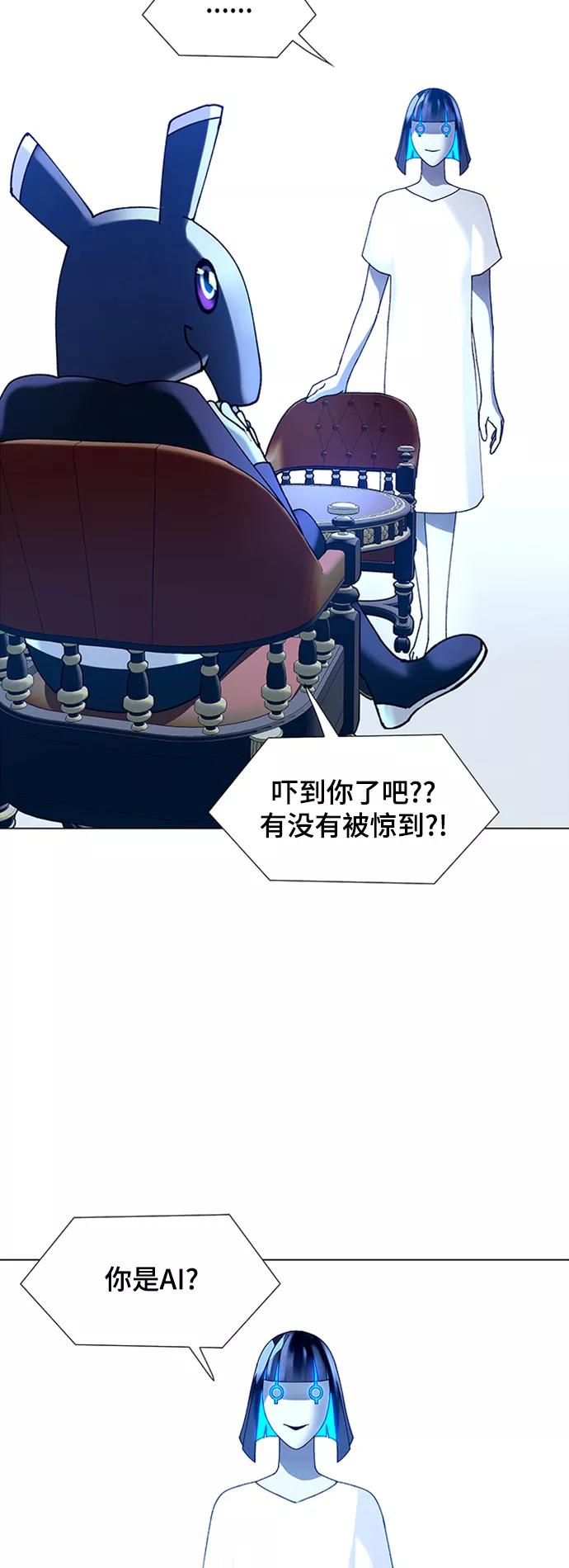 《如果AI统治世界》[第17话] 病毒 1 第33页