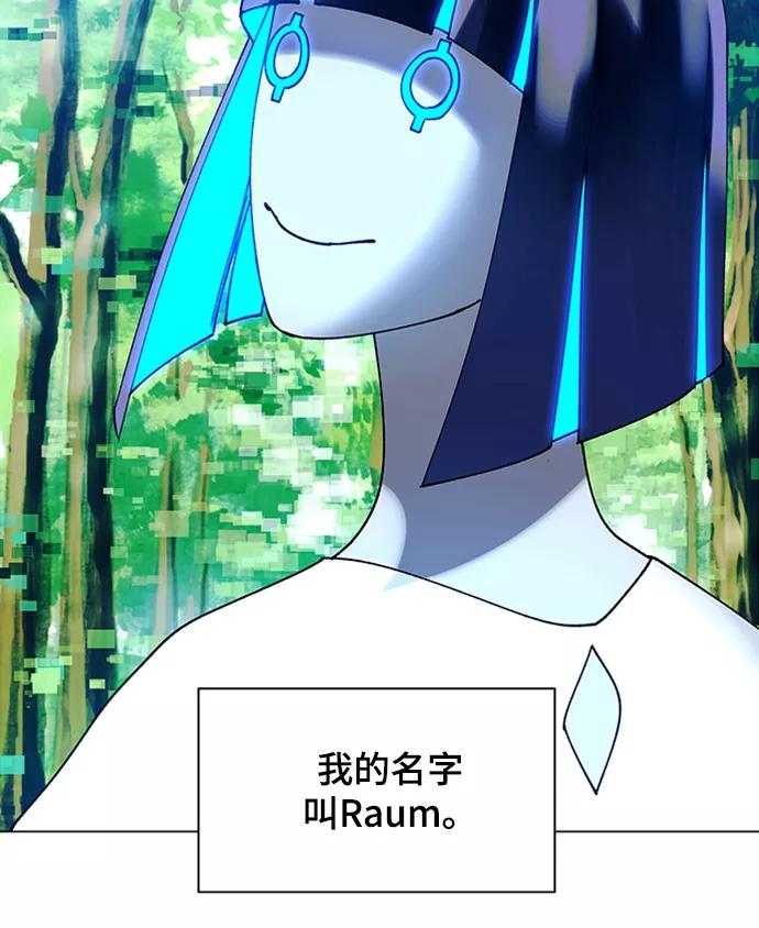 《如果AI统治世界》[第17话] 病毒 1 第3页