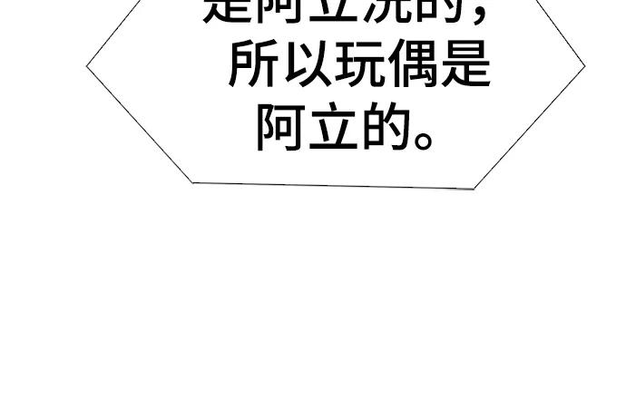 《如果AI统治世界》[第17话] 病毒 1 第66页