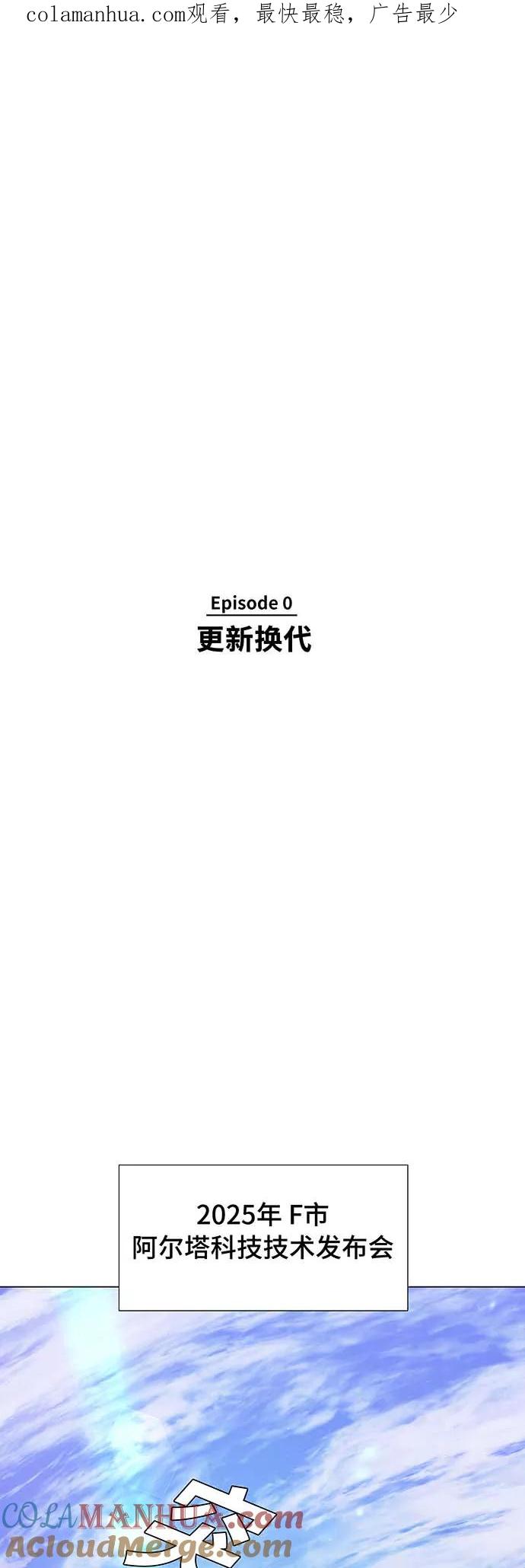 《如果AI统治世界》[序章] 更新换代 第1页