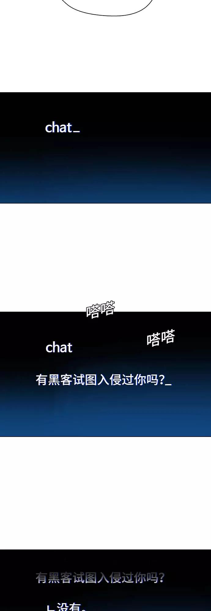 《如果AI统治世界》[序章] 更新换代 第48页
