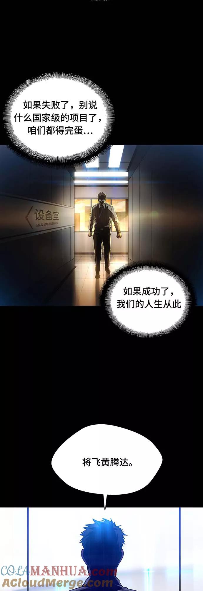 《如果AI统治世界》[序章] 更新换代 第13页