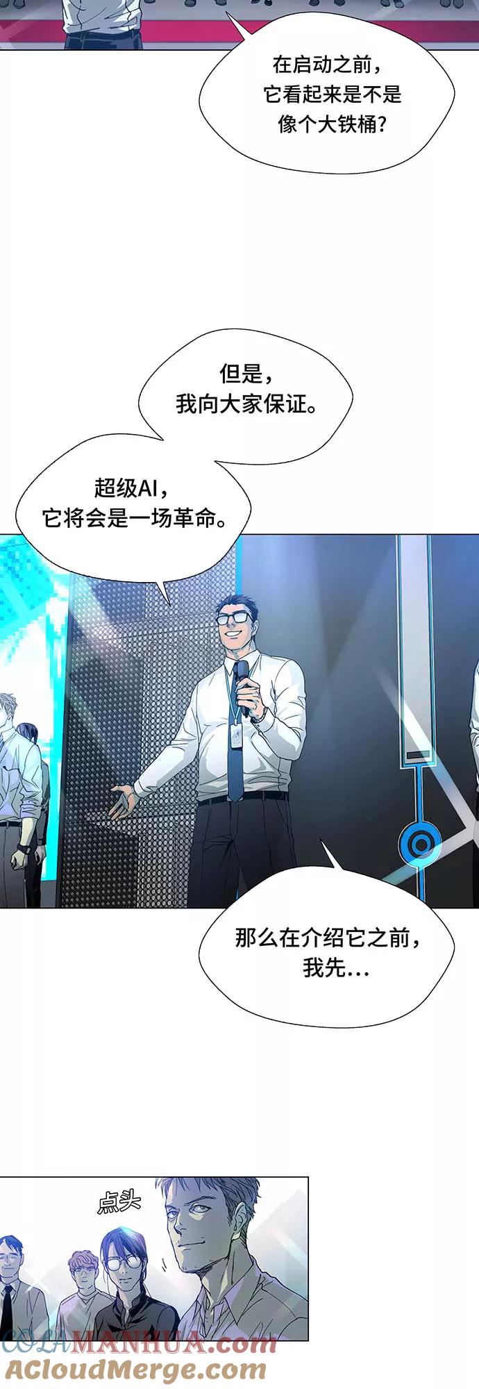 《如果AI统治世界》[序章] 更新换代 第19页